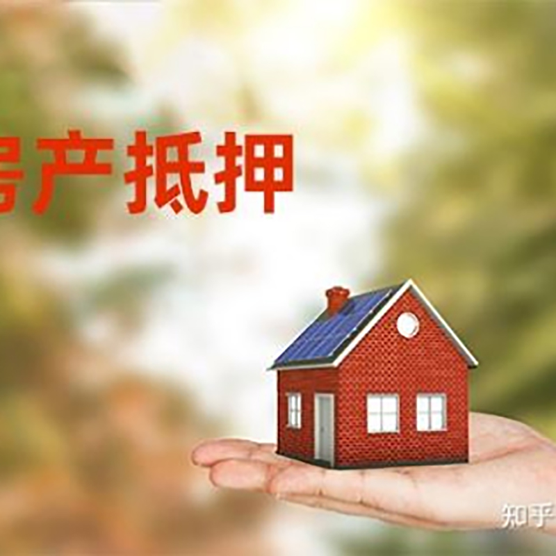 太谷房子抵押贷款办理方式