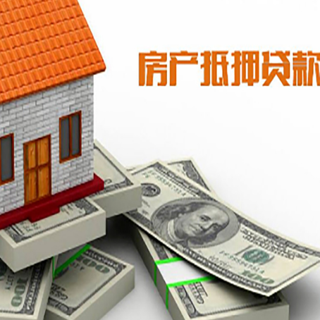 太谷房产抵押贷款利率不一样,问题出在哪？
