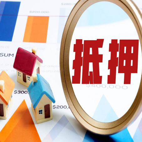 太谷房产抵押贷款的流程是什么?