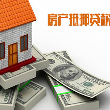 太谷房屋抵押贷款需要哪些手续和条件?