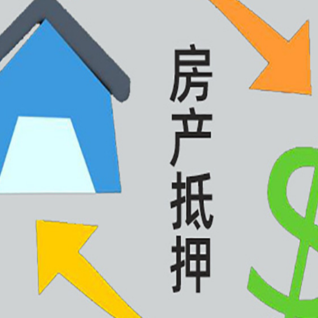 太谷房产抵押贷款没工作德行吗